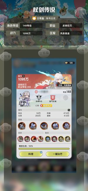 杖剑传说【148级】氪5k，时装多，还有九万星辰
