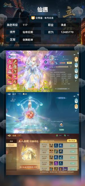 仙遇【苹果版】【117级】1248万清虚 老区人多热闹