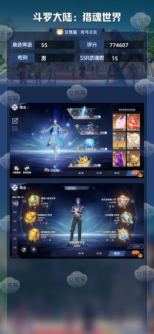 斗罗大陆：猎魂世界【55级】 【54级】神赐雷龙，红二荣荣，稳定在榜号