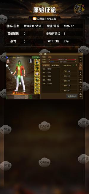 原始征途【等级77套装星级0】 三无10 8材料七百灵犀玉一个