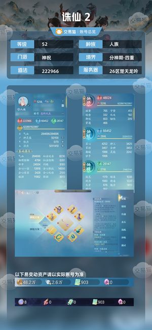 诛仙2【52级】22W神祝7W玄，3W艺蕴在榜