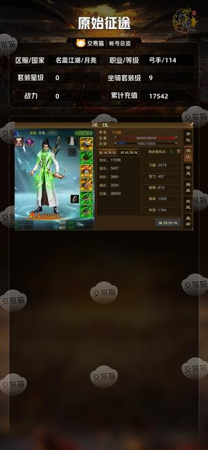 原始征途【等级114套装星级0】 邮箱未绑定，可以随时改密码，