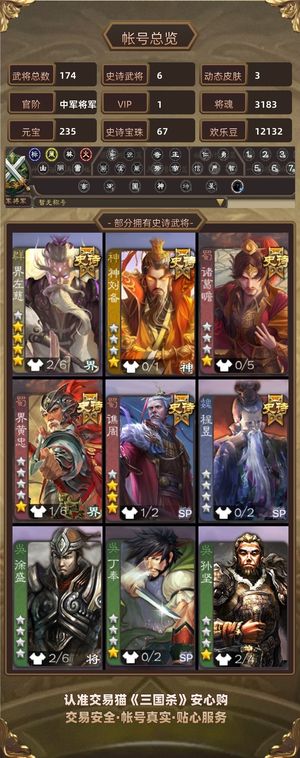 三国杀【中军将军,V1】 黑v1极品苟托号67宝珠6史诗