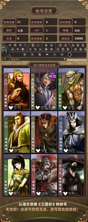 三国杀【士兵,V1】 999盒子5宝珠转移号