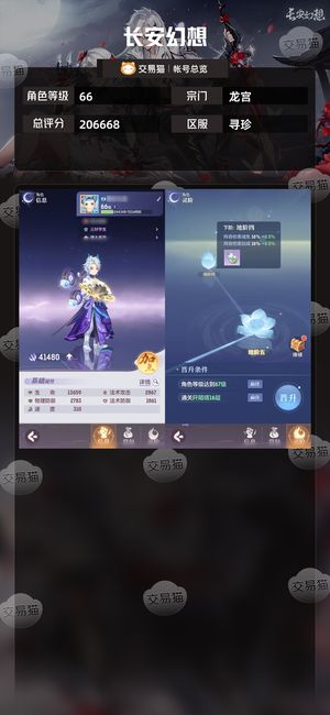 长安幻想【龙宫66级总评分206668】神兽400万元宝8段宝石7千玉
