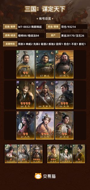 三国：谋定天下【南郡烽起】 s10满云游全图鉴2.7w金