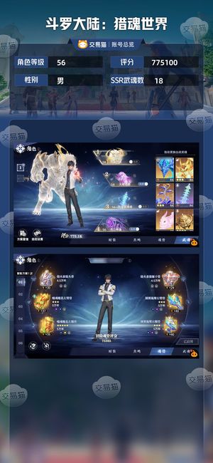 斗罗大陆：猎魂世界【56级】边玩边卖。极品红3老虎号