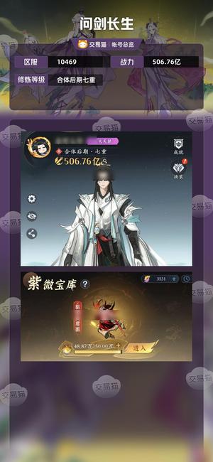 问剑长生【合体后期七重】近5万氪度火修