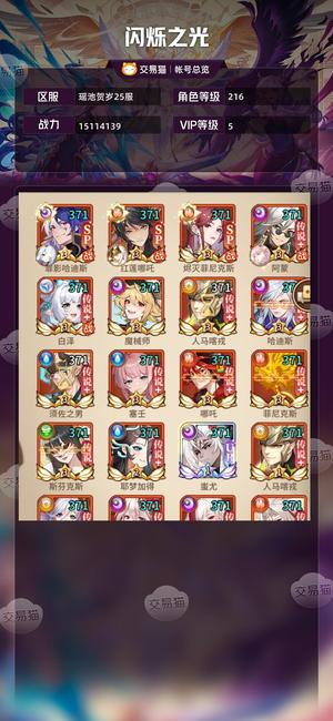 闪烁之光【VIP5,等级216】 满格哈迪斯哪吒号