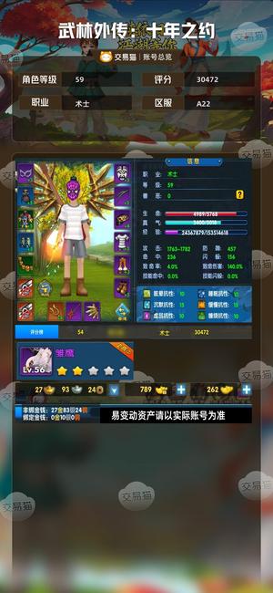 武林外传：十年之约【59级】侠三法师拿去挂机