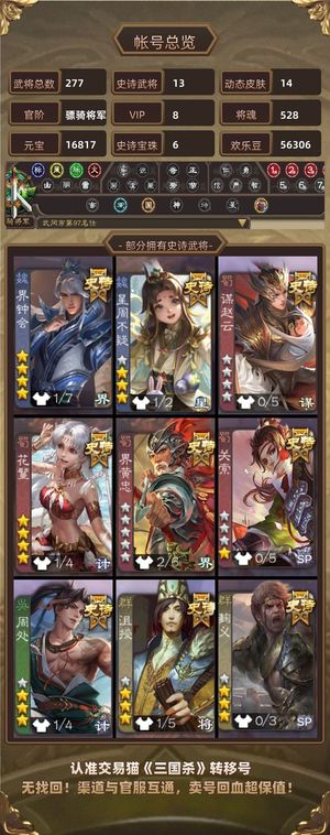 三国杀【骠骑将军,V8】钟会双形态