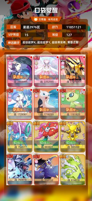 口袋觉醒【127级,11851121战力】极品v15三神话急需用钱