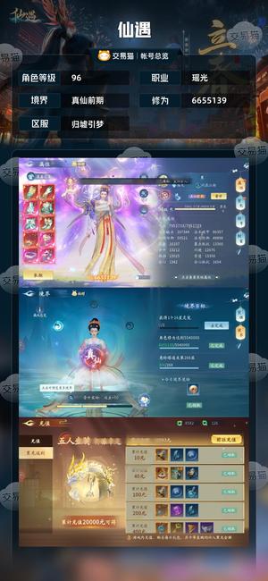 仙遇【96级】660万瑶光便宜卖了
