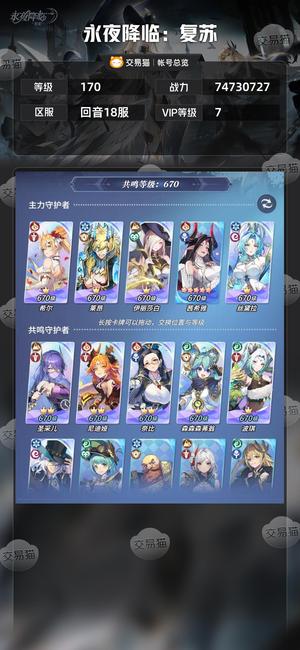 永夜降临：复苏【170级,VIP7】 不玩了便宜卖了，白菜价