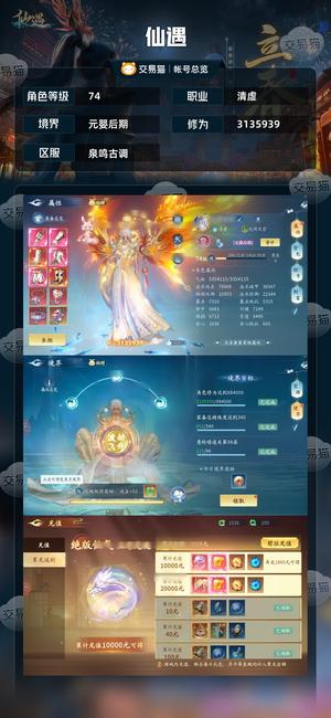 仙遇【74级】随便自己看看
