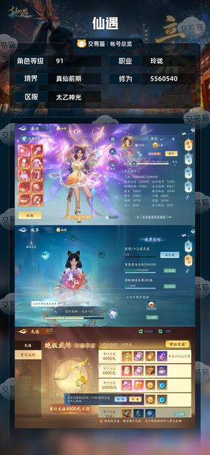 仙遇【91级】556万榜3玲珑1.9万绑玉