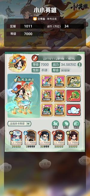 小小英雄【区服1011,战力34】浪子李白皮一星小白