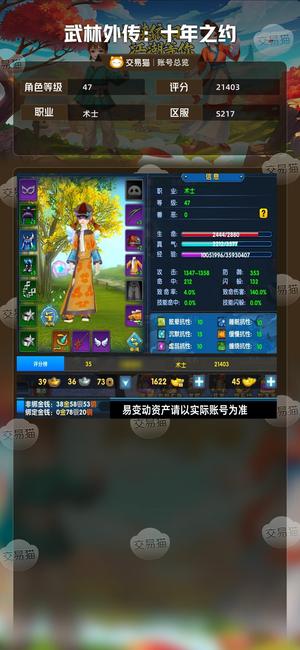 武林外传：十年之约【47级】侠二材料号