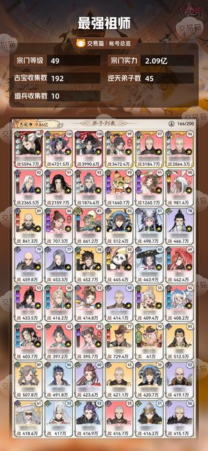 最强祖师【49级2.09亿战力】 仙三阿离龙人至尊宝卫寒魔兵