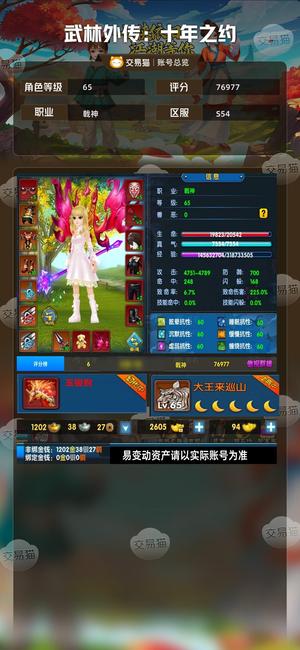 武林外传：十年之约【65级】那方面不行女朋友跑了凑钱治病