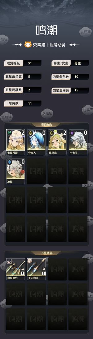 鸣潮【51级】 2命卡提西亚加守岸人