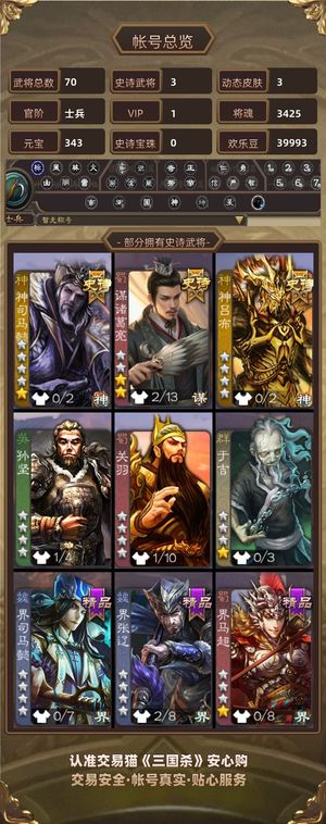 三国杀【士兵,V1】 士兵神司马懿谋诸葛神吕布