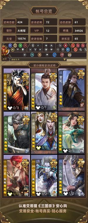 三国杀【大将军,V12】 斗地主号金票多，十头回廊皮