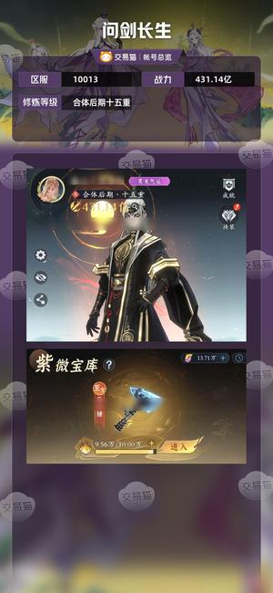 问剑长生【合体后期十五重】问剑长生  充值近1w   