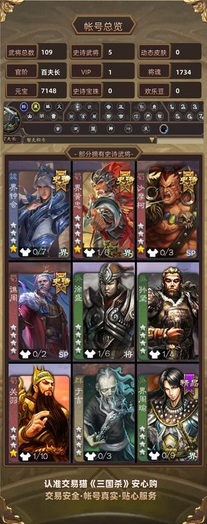 三国杀【百夫长,V1】张奋界钟会沙摩柯界黄忠