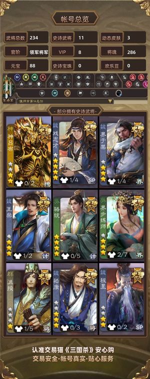 三国杀【领军将军,V8】 性价比死绑账号