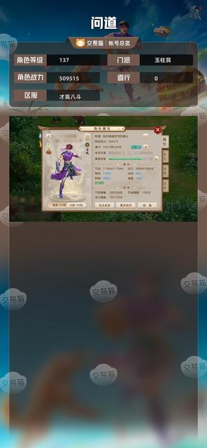 问道【137级玉柱洞】 不议价12.9卷洗点丹免费改名