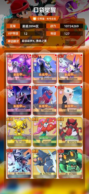口袋觉醒【 级】 准 V13千万级拂晓鬼队
