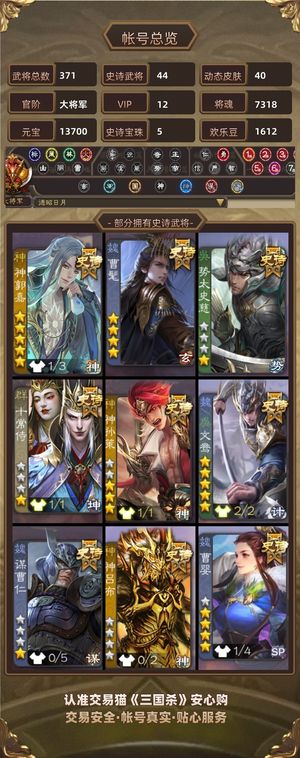 三国杀【大将军,V12】 大将军 44史诗武将