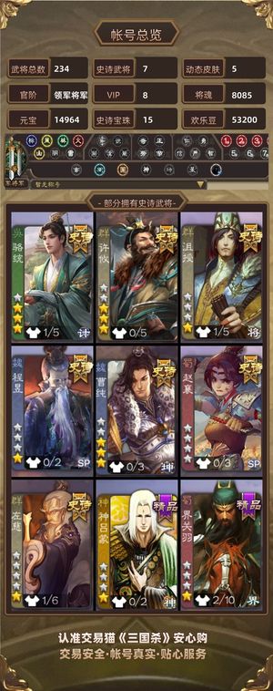 三国杀【领军将军,V8】 超多资源转移号