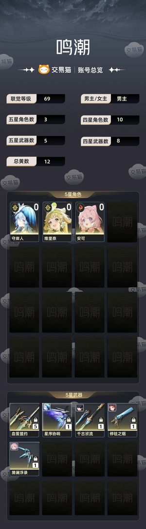 鸣潮【69级】 鸣潮官服囤囤鼠345抽