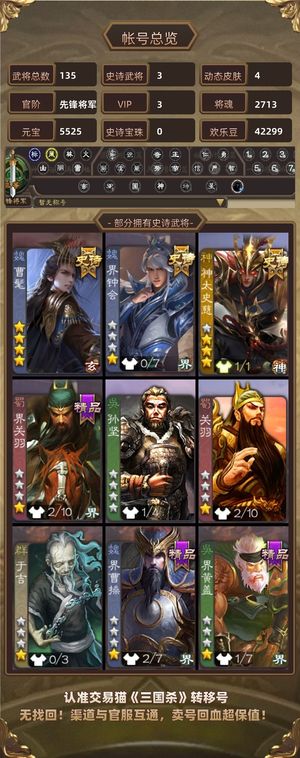 三国杀【先锋将军,V3】 曹髦神太史慈加皮肤