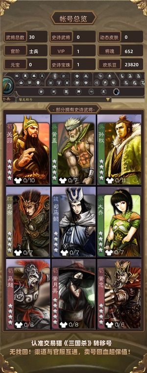三国杀【士兵,V1】 999盒子5宝珠转移号