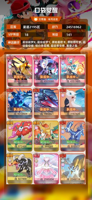 口袋觉醒【 级】 v18钢龙