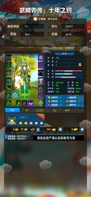 武林外传：十年之约【51级】侠一完美精炼石还有200颗