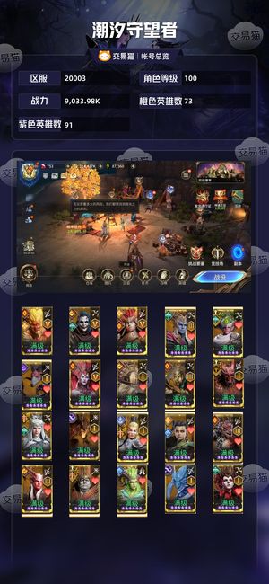 潮汐守望者【100级战力9,033.98K】不议价三幻神多五绝白夫人等
