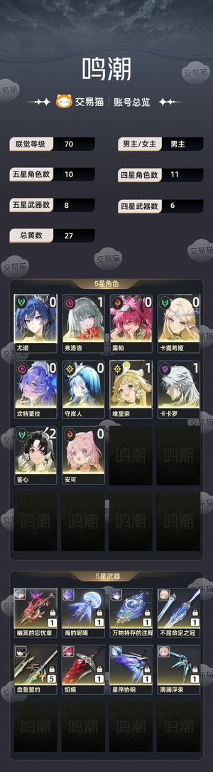 鸣潮【70级】 卖号你就来找我