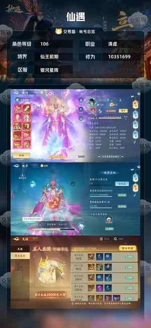 仙遇【106级】105级1030万战精品细节号