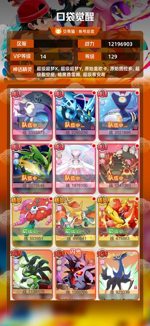 口袋觉醒【 级】 双区V14六神话，V13