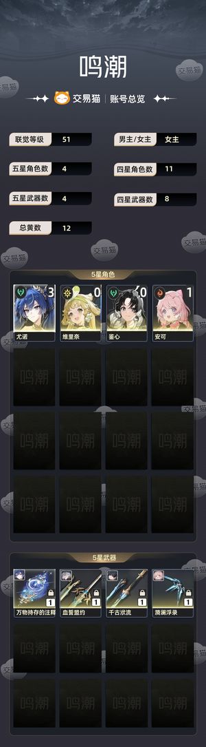 鸣潮【51级】 31尤诺360珊瑚可换一个命座