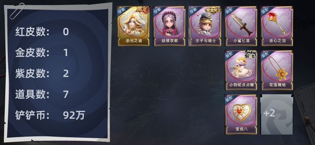 超自然行动组1金皮 2紫皮 7道具 9动作 6级梦居