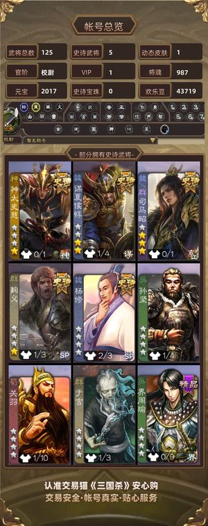 三国杀【校尉,V1】 司马昭三宝珠将