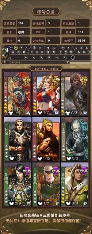 三国杀【校尉,V1】 马云禄加动皮界黄忠白马
