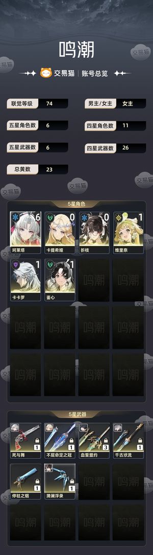 鸣潮【苹果版】【74级】 满命柯折 01卡提