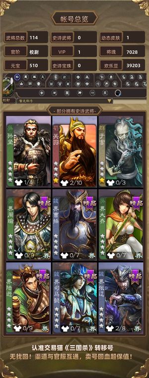 三国杀【校尉,V1】 谋黄月英五千将魂四万鸟毛