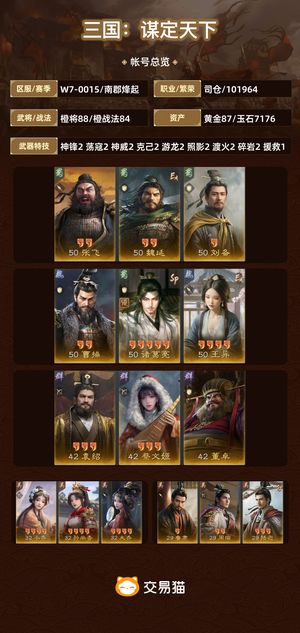 三国：谋定天下【南郡烽起】 三无全图高满红